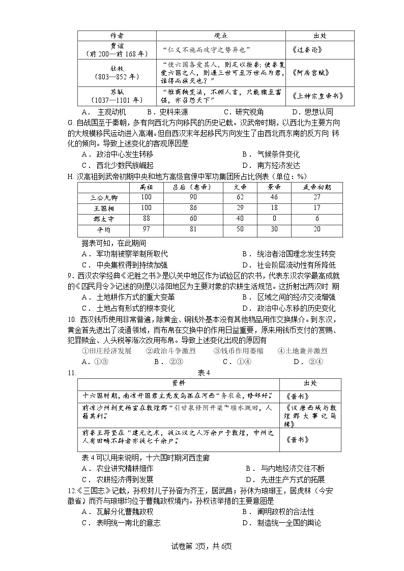 福建省三明市第一中学2023届高三历史上学期第二次月考试题（Word版附答案）02