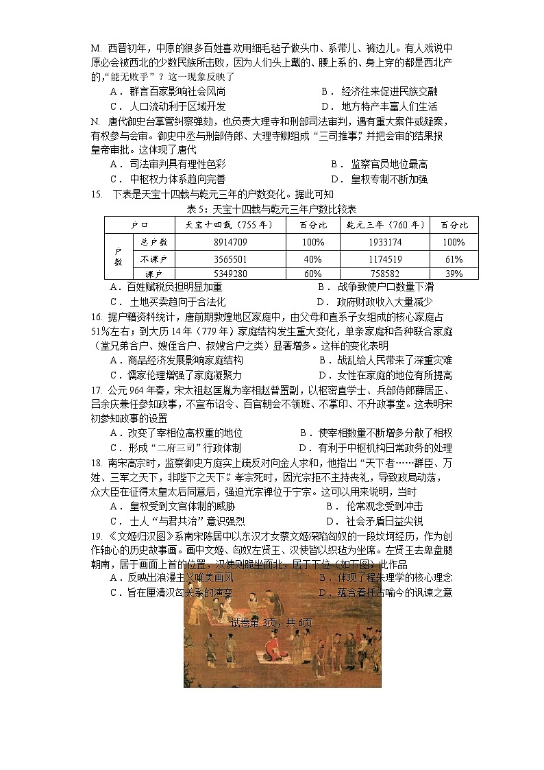 福建省三明市第一中学2023届高三历史上学期第二次月考试题(Word版附答案)03