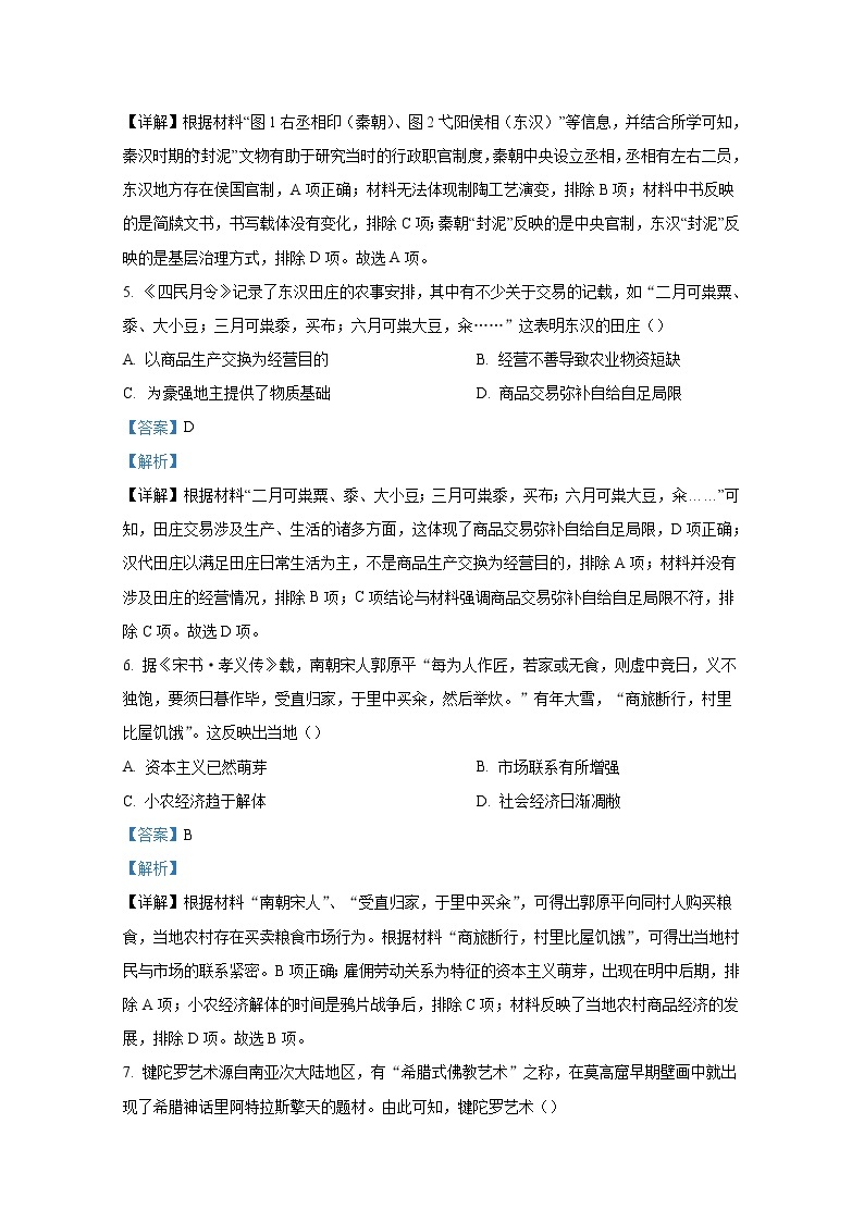 重庆市南开中学2022-2023学年高三历史上学期第二次质量检测试题（Word版附解析）03