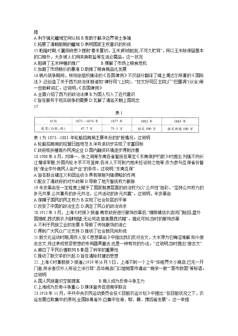 天一大联考皖豫名校联盟2023届高三历史上学期第一次考试试卷（Word版附解析）03