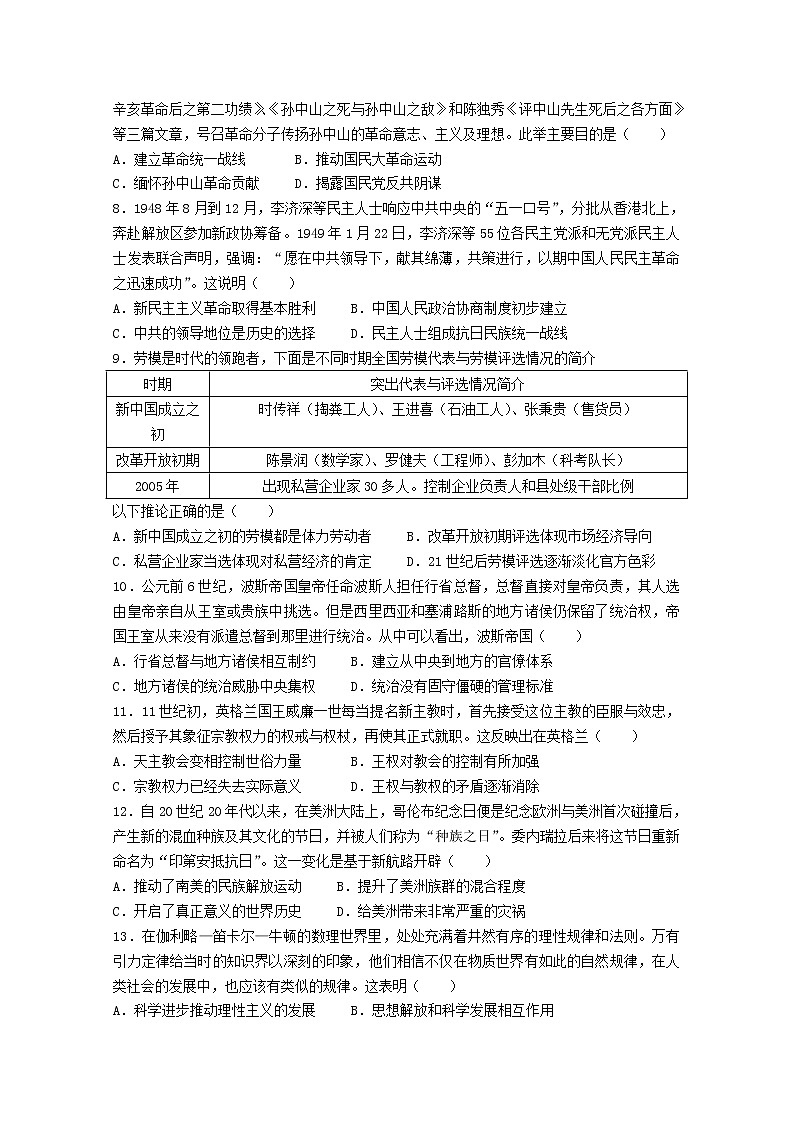 江苏省泰州中学2023届高三历史上学期第一次月考试题(Word版附答案)02