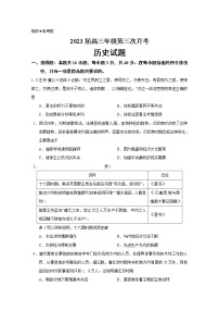 湖南省邵阳市第二中学2022-2023学年高三历史上学期第三次月考试卷（Word版附答案）