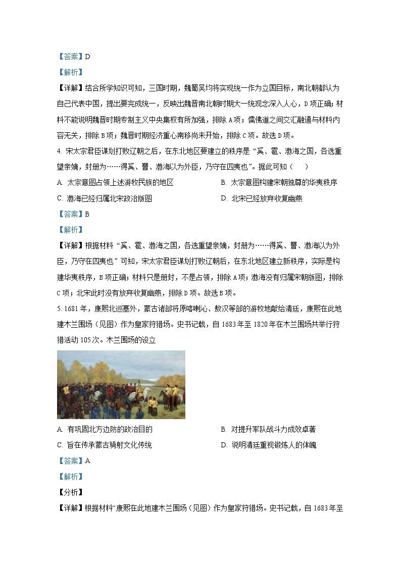 湖南省长沙市雅礼中学2022-2023学年高三历史上学期月考（二）试卷（Word版附解析）02