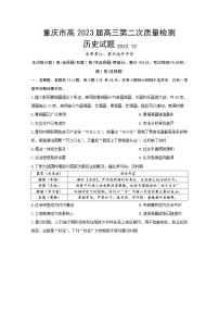 重庆市南开中学2022-2023学年高三历史上学期第二次质量检测试题（Word版附答案）