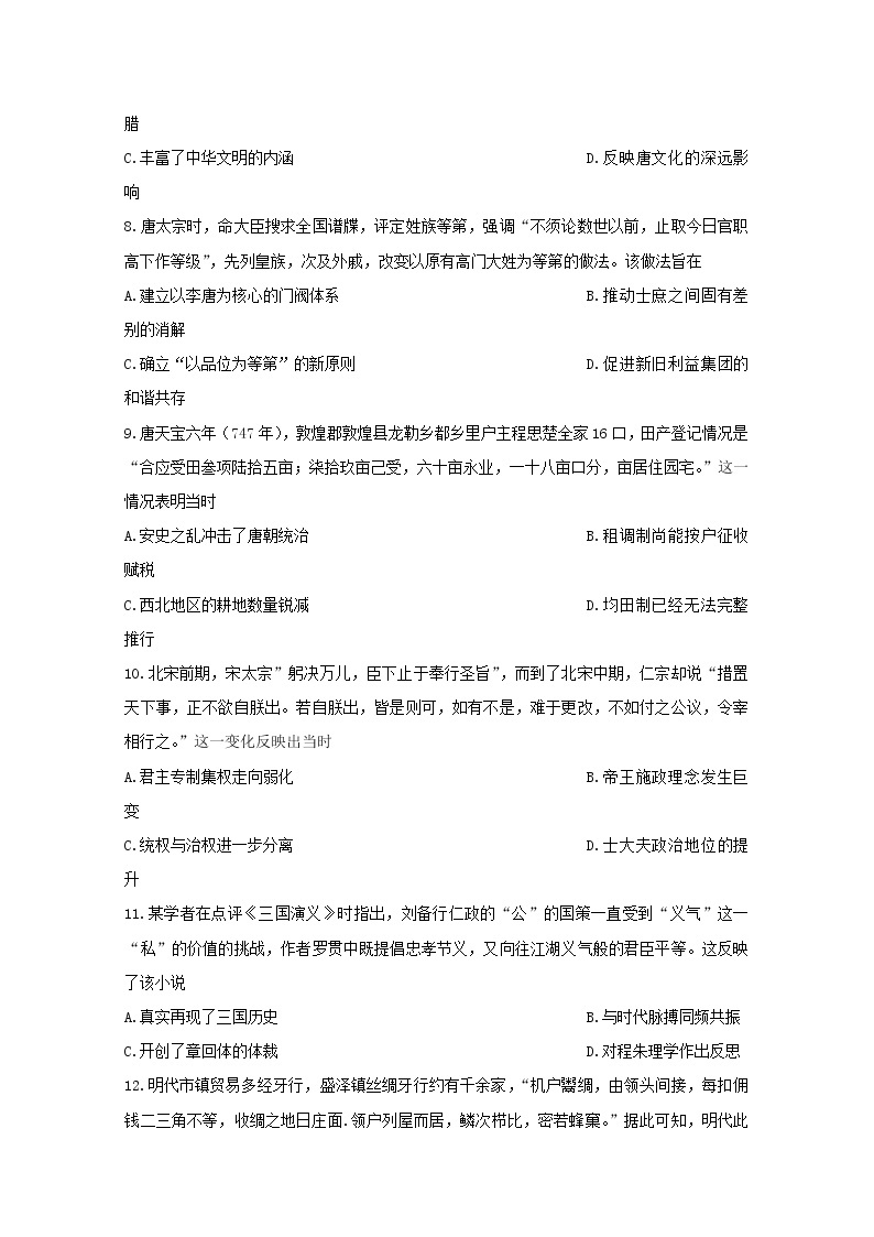 重庆市南开中学2022-2023学年高三历史上学期第二次质量检测试题（Word版附答案）03
