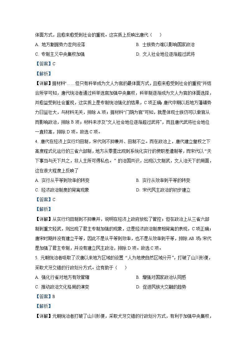 湖南省長(zhǎng)沙同升湖實(shí)驗(yàn)學(xué)校2022-2023學(xué)年高三歷史上學(xué)期第二次月考試卷（Word版附解析）第2頁