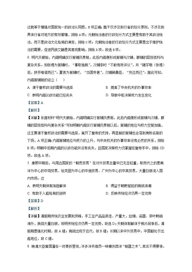湖南省長(zhǎng)沙同升湖實(shí)驗(yàn)學(xué)校2022-2023學(xué)年高三歷史上學(xué)期第二次月考試卷（Word版附解析）第3頁