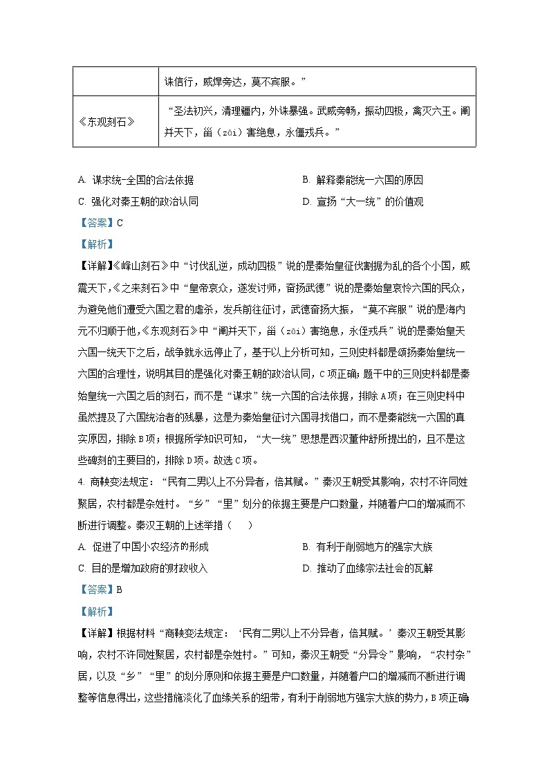 湖南省长沙市长郡中学2022-2023学年高三历史上学期月考（二）试卷（Word版附解析）02