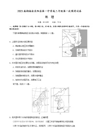 2023届湖南省岳阳县第一中学高三上学期第一次（阶段性考试）地理试卷含答案