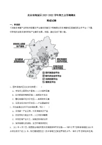 2022届北京市海淀区高三上学期期末地理试卷含解析