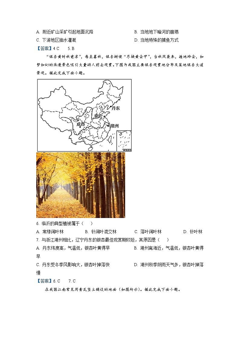 2021-2022學(xué)年山東省臨沂市蘭山區(qū)高二上學(xué)期開學(xué)考試地理試題含答案第2頁