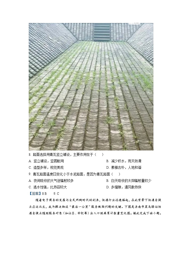 2021-2022學(xué)年山東省臨沂市蘭山區(qū)高二上學(xué)期開學(xué)考試地理試題含答案第3頁