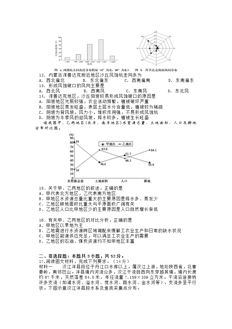 2021-2022学年陕西省咸阳市高二下学期期末教学质量检测地理试题含答案第3页