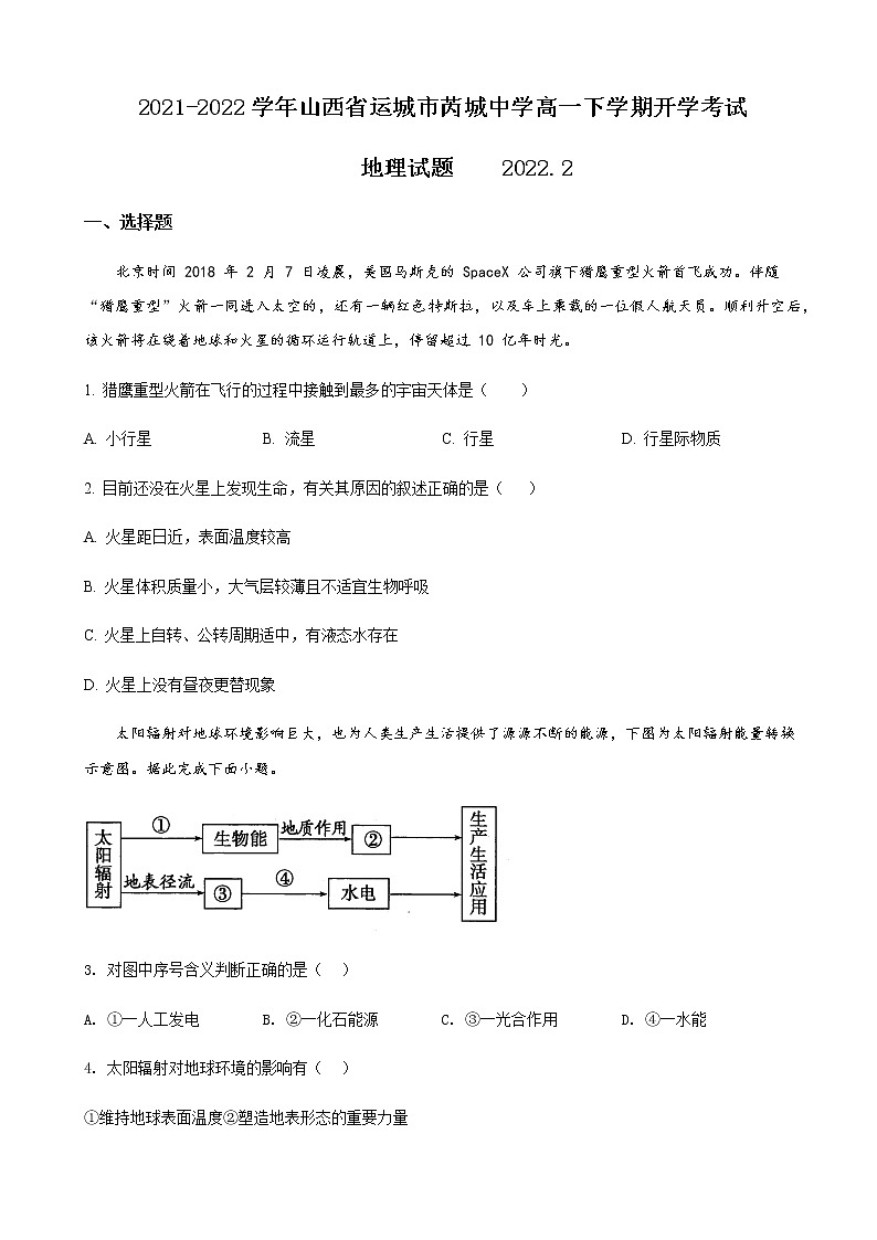 2021-2022学年山西省运城市芮城中学高一下学期开学考试地理试题含解析第1页