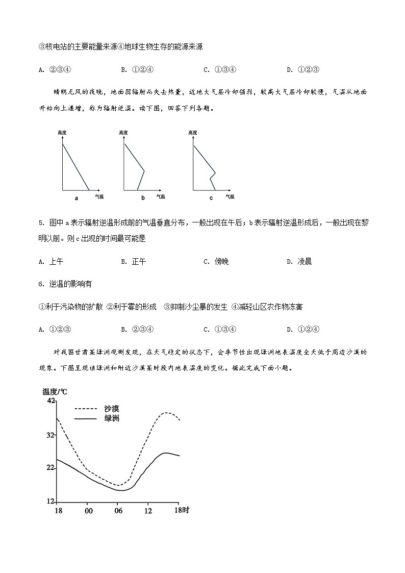 2021-2022学年山西省运城市芮城中学高一下学期开学考试地理试题含解析第2页