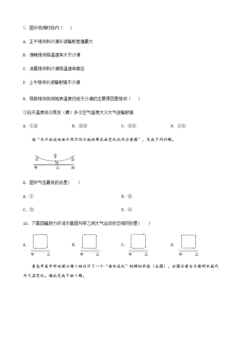 2021-2022学年山西省运城市芮城中学高一下学期开学考试地理试题含解析第3页