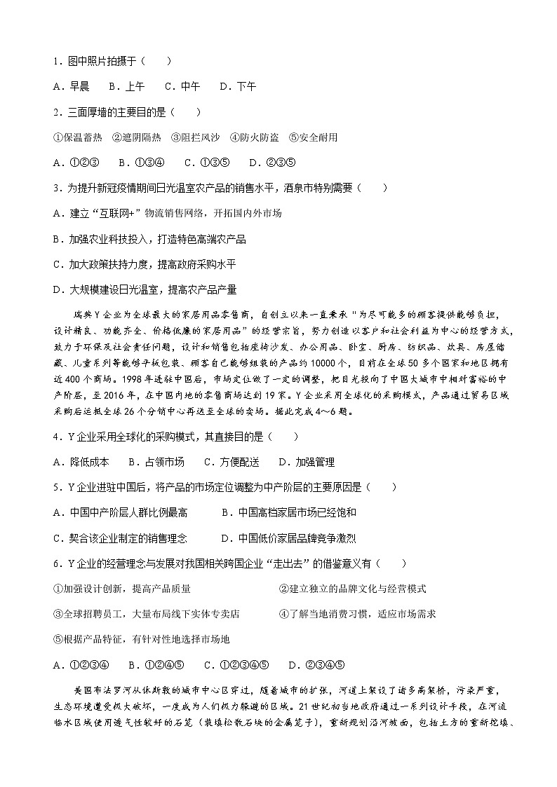 2023届湖南省A佳教育高三上学期开学摸底考试地理试卷含解析02