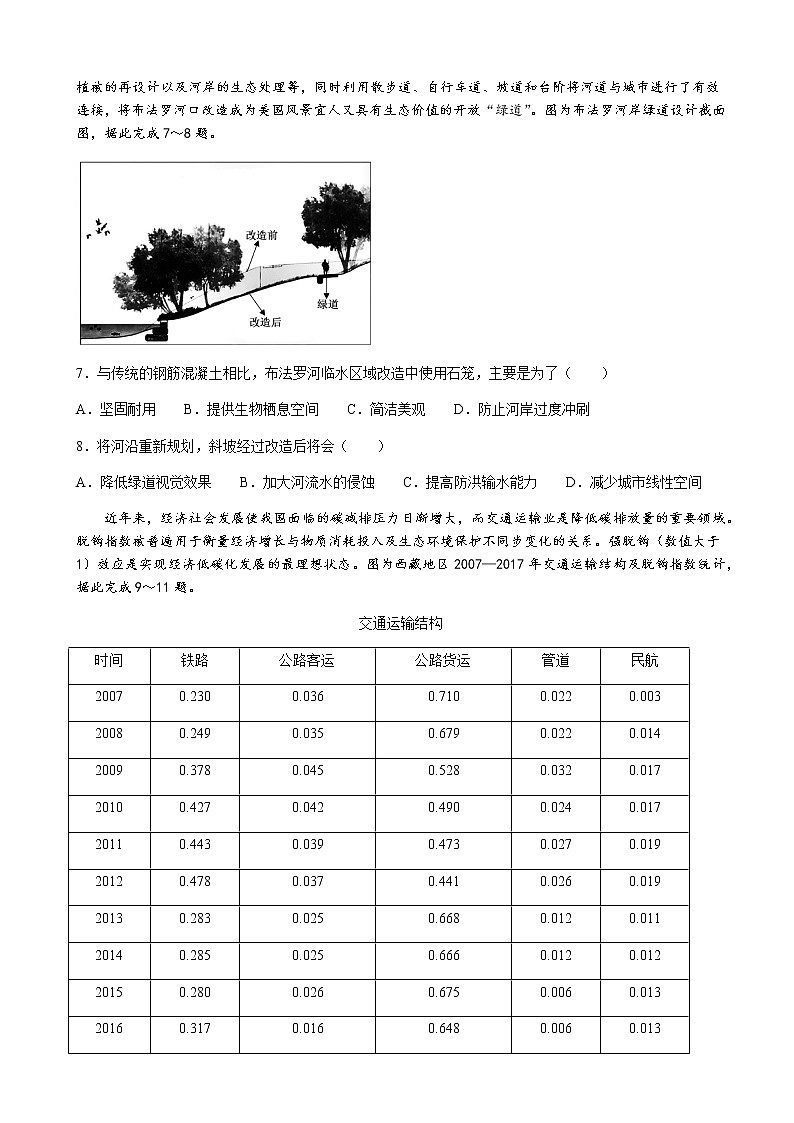 2023届湖南省A佳教育高三上学期开学摸底考试地理试卷含解析03