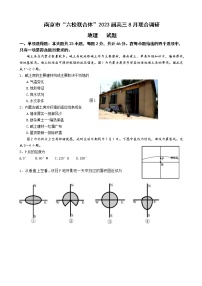 2023届江苏省南京市南京外国语中学等六校联合体高三8月联合调研考试地理含答案