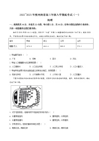 2022-2023学年河南省高三上学期入学摸底考试（一）地理试卷含答案