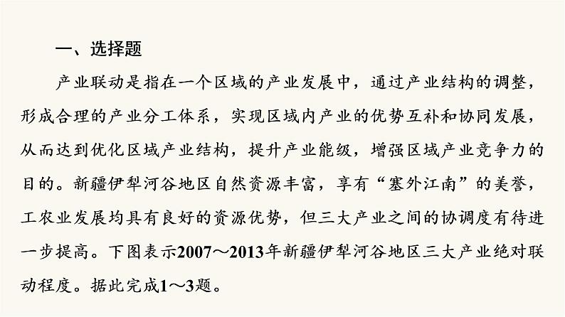 人教版高考地理一轮总复习课时质量评价39课件第2页
