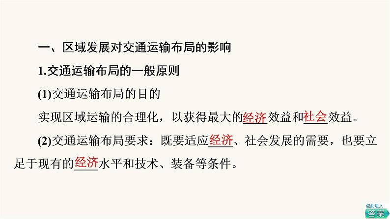 人教版高考地理一轮总复习第10章交通运输布局与区域发展课件第5页