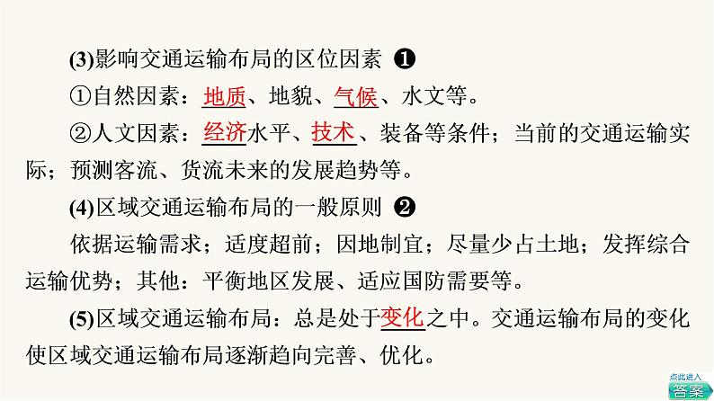 人教版高考地理一轮总复习第10章交通运输布局与区域发展课件第6页
