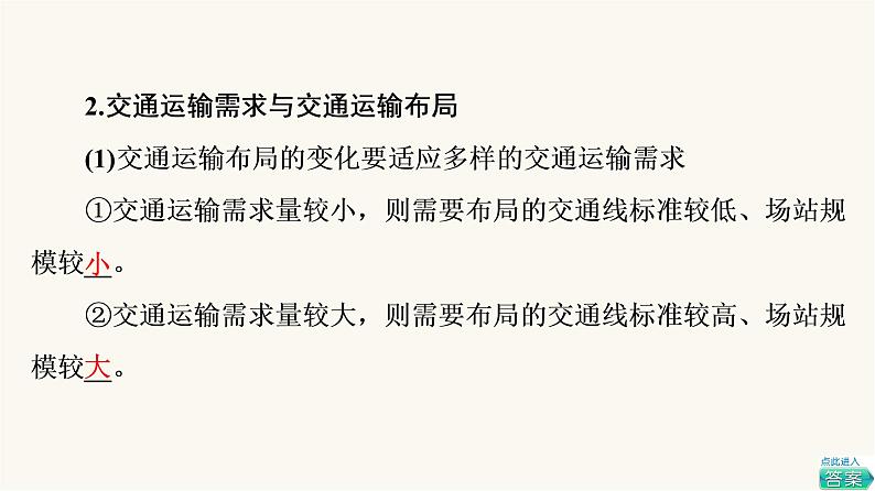人教版高考地理一轮总复习第10章交通运输布局与区域发展课件第7页