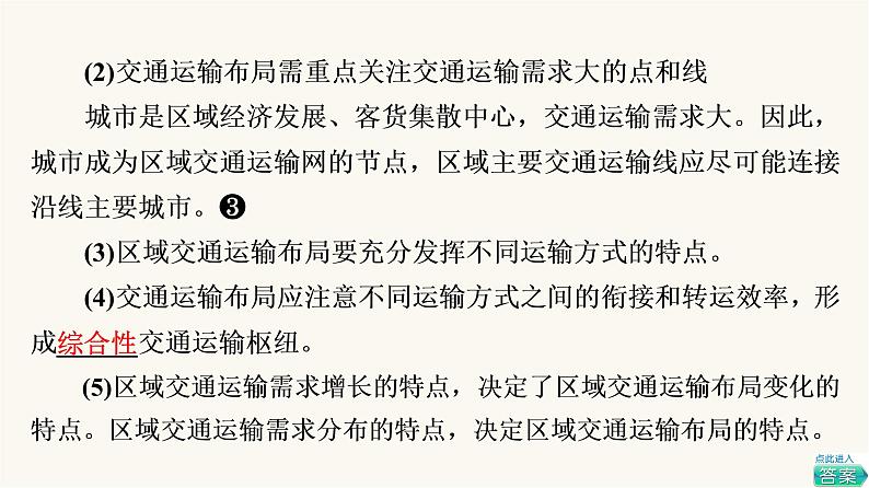 人教版高考地理一轮总复习第10章交通运输布局与区域发展课件第8页