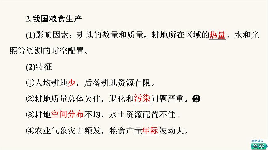 人教版高考地理一輪總復(fù)習(xí)第17章第2節(jié)中國(guó)的耕地資源與糧食安全海洋空間資源開(kāi)發(fā)與國(guó)家安全課件第7頁(yè)