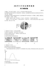 2023届山东省潍坊市（安丘、诸城、高密）三县市高三上学期10月联考地理试题 PDF版