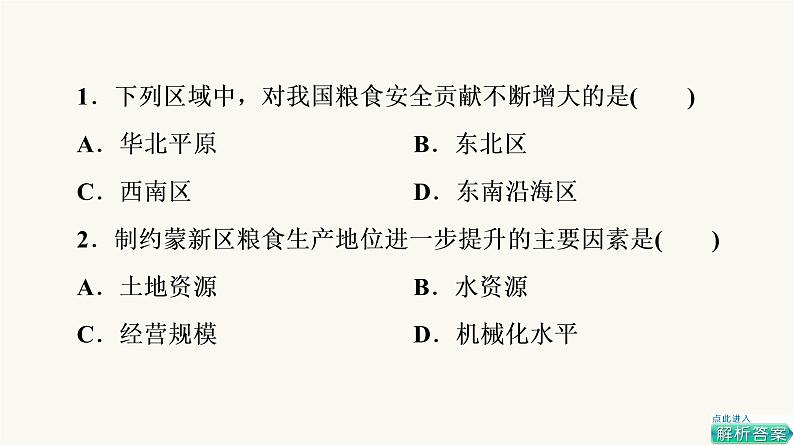 人教版高考地理一轮总复习课时质量评价30课件03
