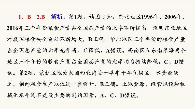 人教版高考地理一轮总复习课时质量评价30课件04