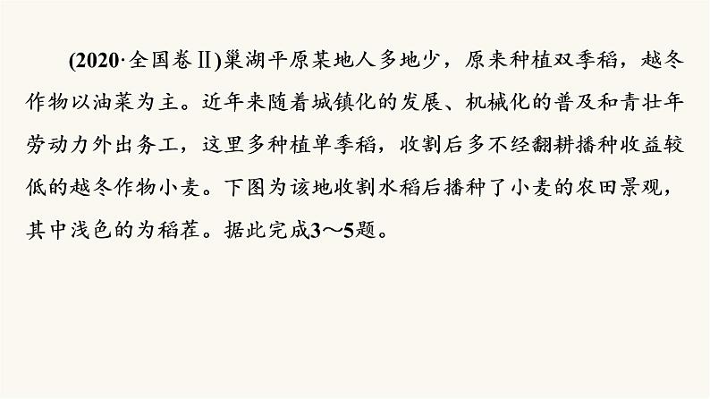 人教版高考地理一轮总复习课时质量评价30课件05