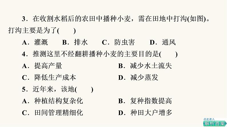 人教版高考地理一轮总复习课时质量评价30课件06