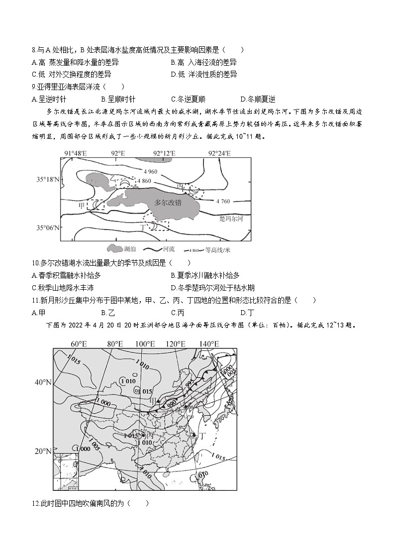 河北省部分学校2022-2023学年高三上学期阶段性检测(一)地理试题(含答案)第3页