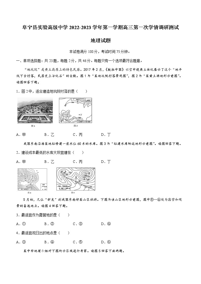 江苏省阜宁县实验高级中学2022-2023学年高三上学期第一次学情调研测试地理试题(含答案)第1页