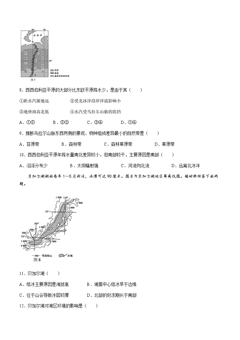 江苏省阜宁县实验高级中学2022-2023学年高三上学期第一次学情调研测试地理试题(含答案)第3页