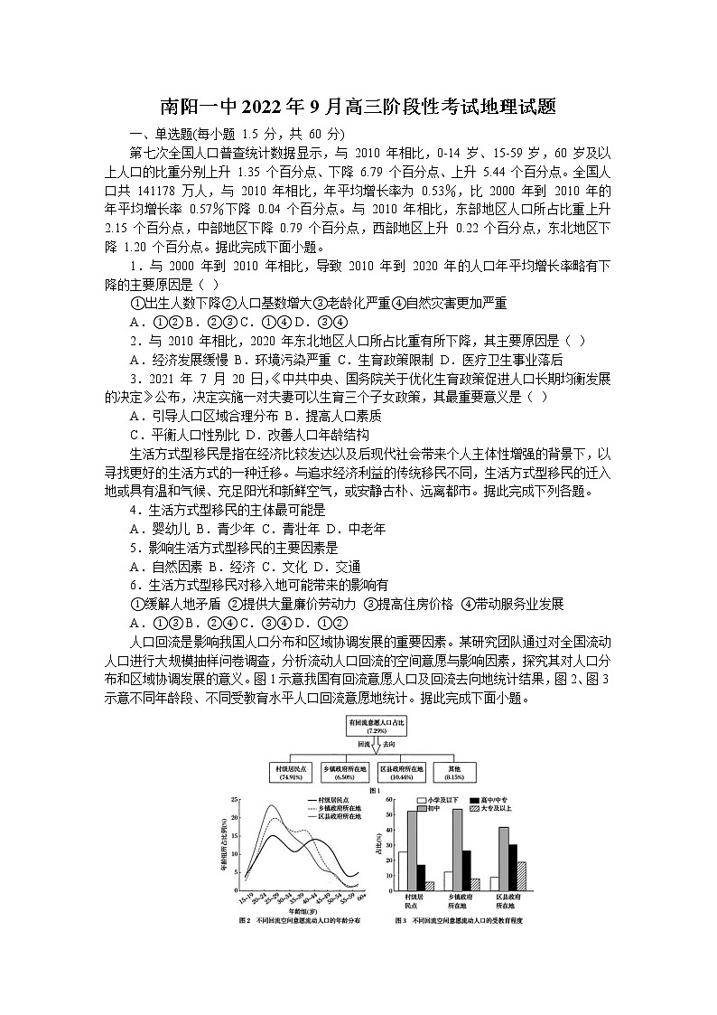 河南省南阳市第一中学校2022-2023学年高三上学期第二次阶段考试地理试卷(含答案)第1页