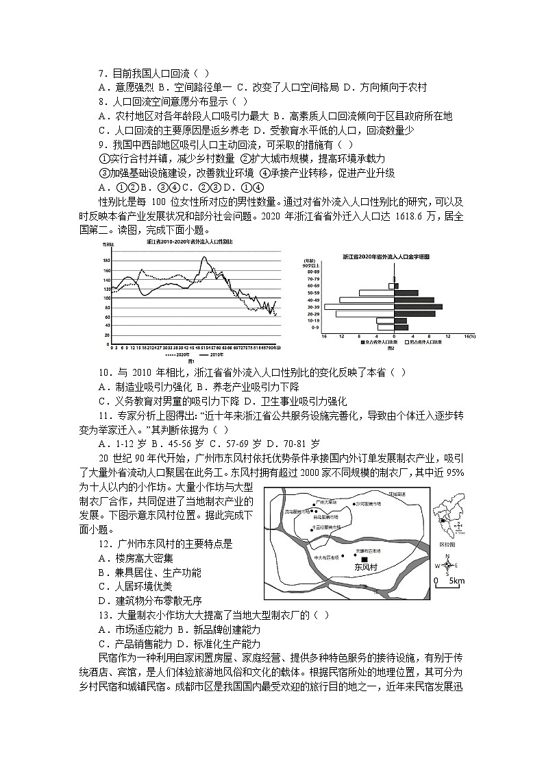 河南省南阳市第一中学校2022-2023学年高三上学期第二次阶段考试地理试卷(含答案)第2页