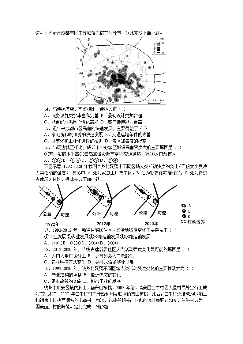 河南省南阳市第一中学校2022-2023学年高三上学期第二次阶段考试地理试卷(含答案)第3页