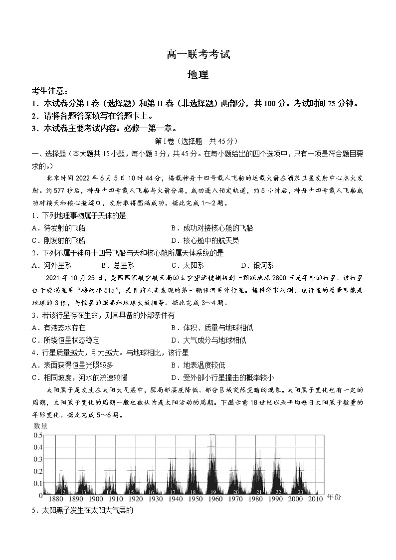 河南省许平汝联盟2022-2023学年高一上学期第一次联考地理试题(含答案)01