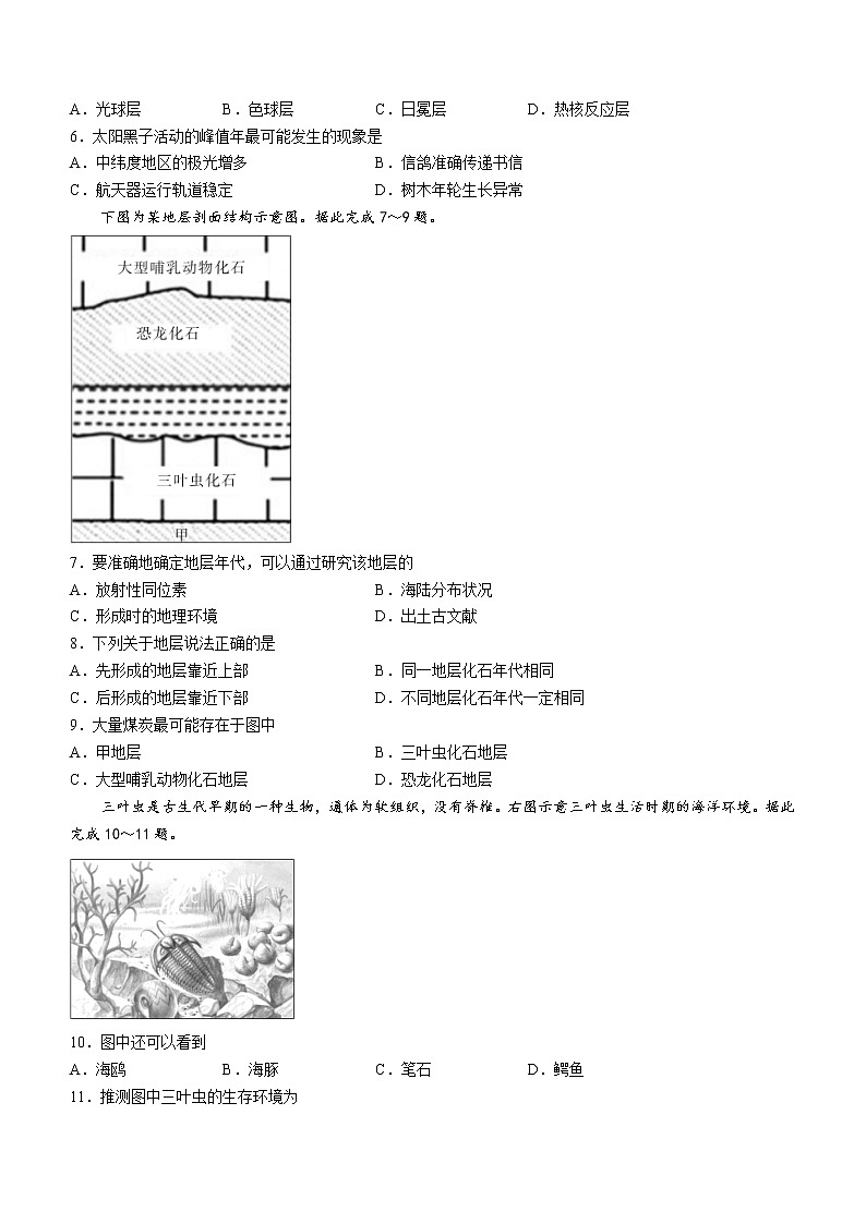 河南省许平汝联盟2022-2023学年高一上学期第一次联考地理试题(含答案)02