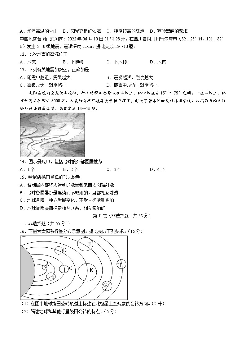 河南省许平汝联盟2022-2023学年高一上学期第一次联考地理试题(含答案)03