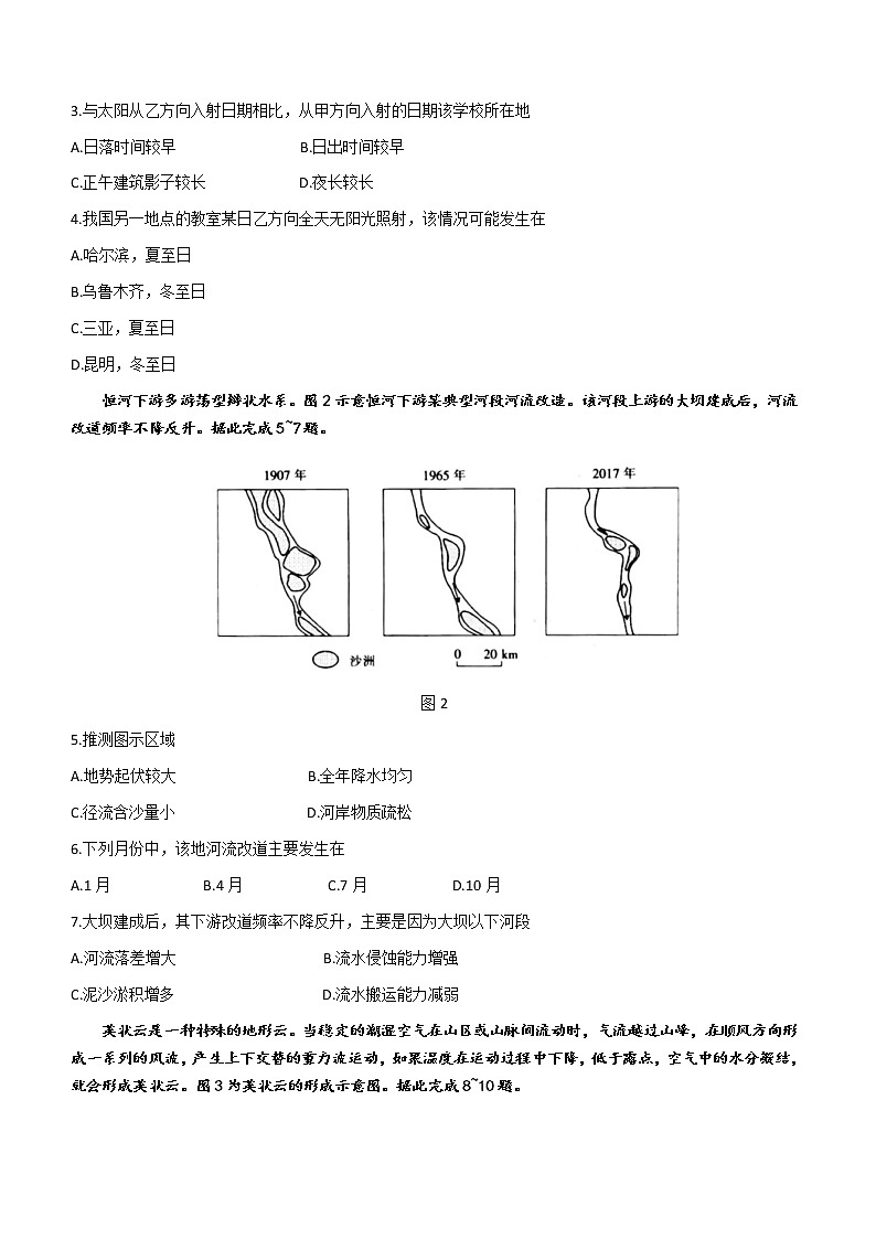 辽宁省协作校2022-2023学年高二上学期第一次考试地理试题(含答案)第2页