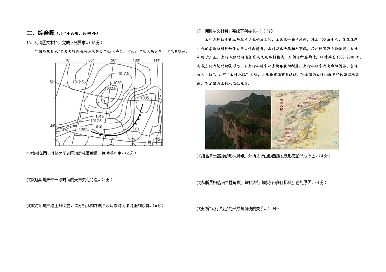 山东省郓城第一中学2022-2023学年高二上学期阶段性检测地理试题(含答案)第3页