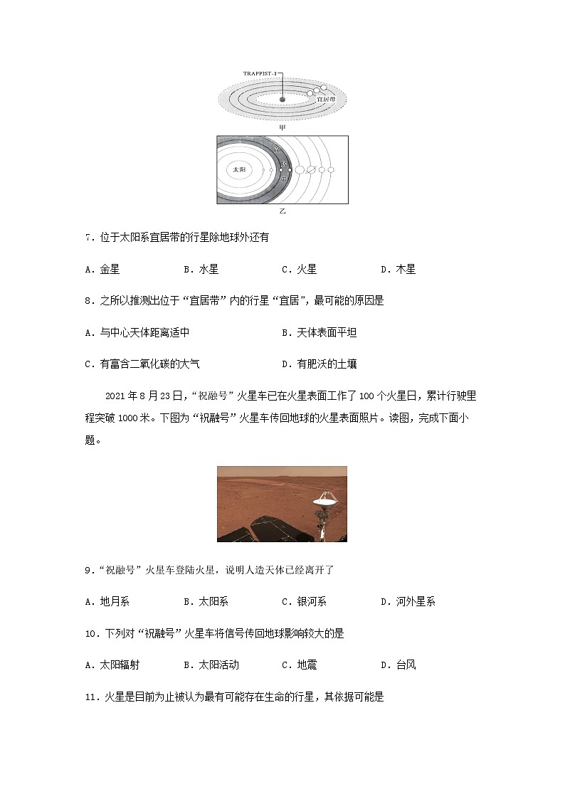 辽宁省沈阳市第一二〇中学2022-2023学年高一上学期第一次质量检测地理试题(含答案)第3页