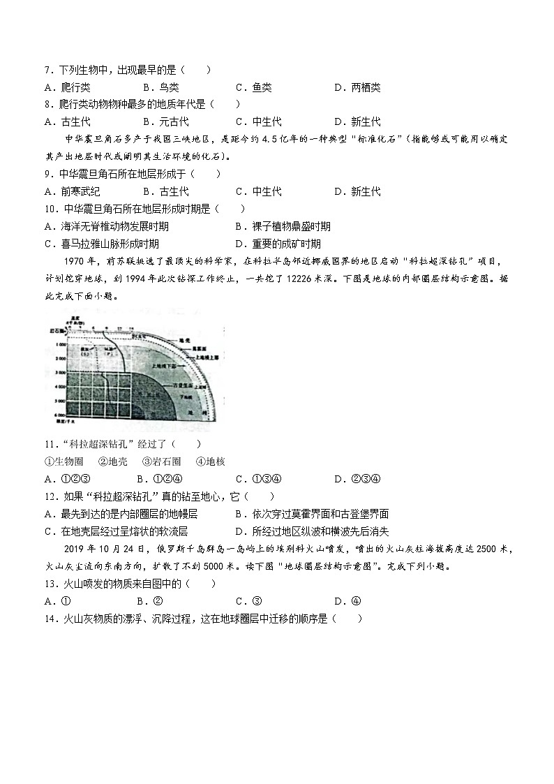 河南省商丘市夏邑县第一高级中学2022-2023学年高一上学期第一次月测地理试题(含答案)02
