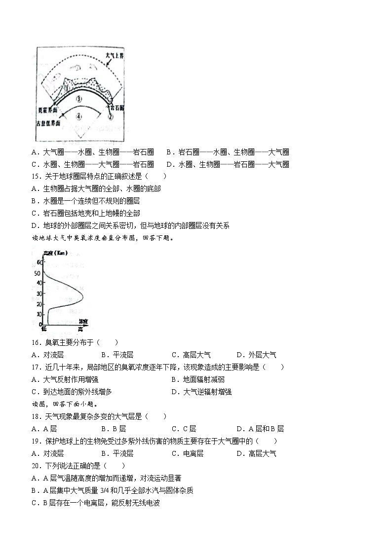 河南省商丘市夏邑县第一高级中学2022-2023学年高一上学期第一次月测地理试题(含答案)03