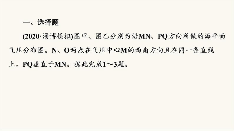 人教版高考地理一轮总复习课时质量评价10课件02